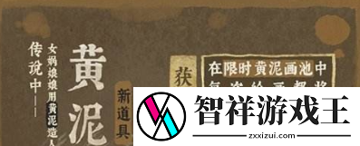 江南百景图四周年成章黄泥画池介绍