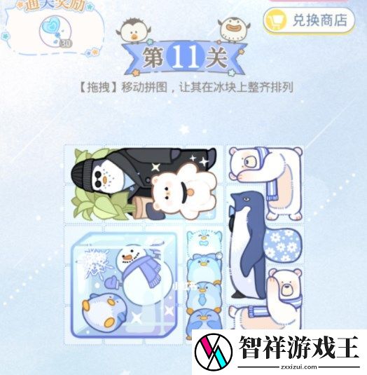 光与夜之恋冰原拼拼乐第十关攻略