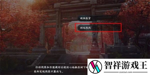 逆水寒手游暖日犯困游历怎么完成