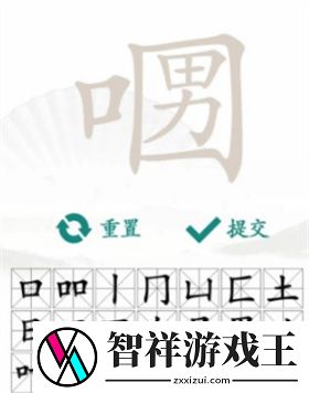 汉字找茬王找字口口男通关攻略