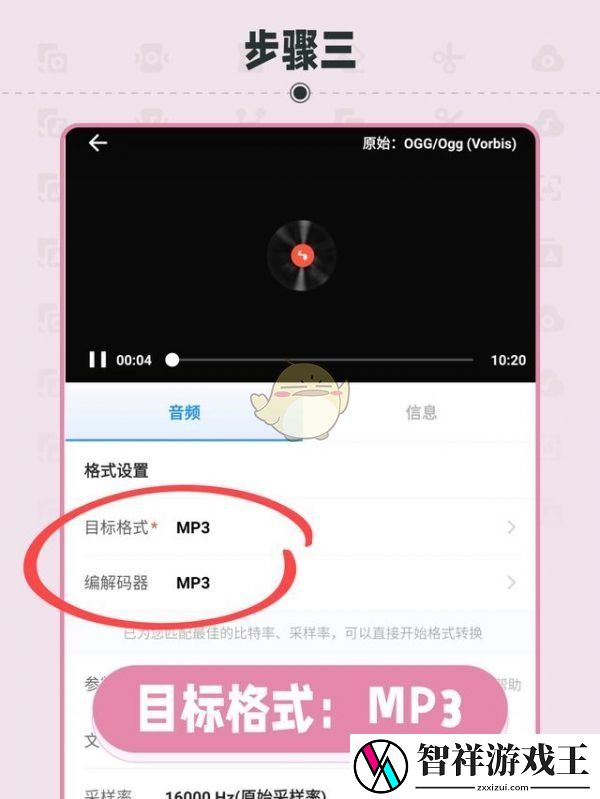 格式工厂app怎么转换mp3