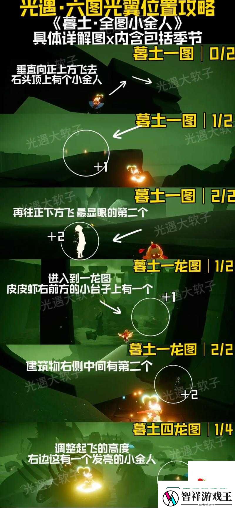 光遇禁阁小金人位置全公开！手把手带你看攻略