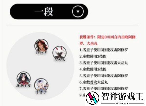 阴阳师残局得胜第四天挑战该怎么过