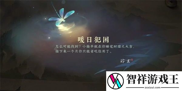 逆水寒手游暖日犯困游历怎么完成