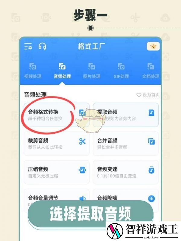 格式工厂app怎么转换mp3