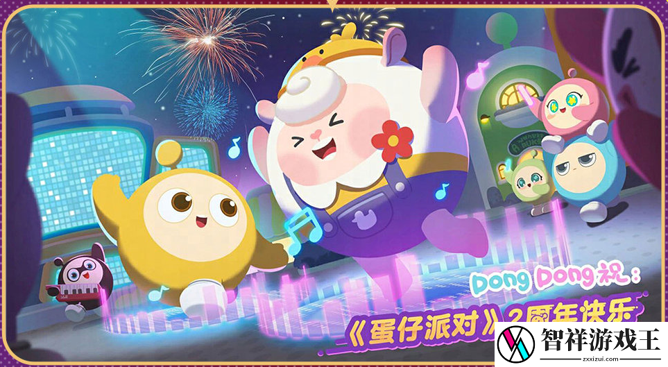 蛋仔派对2周年庆有什么活动
