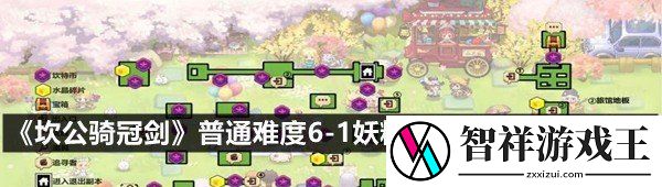 坎公骑冠剑普通难度6-1妖精的嬉戏关卡碎片在哪-坎公骑冠剑普通难度6-1妖精的嬉戏关卡通关攻略一览