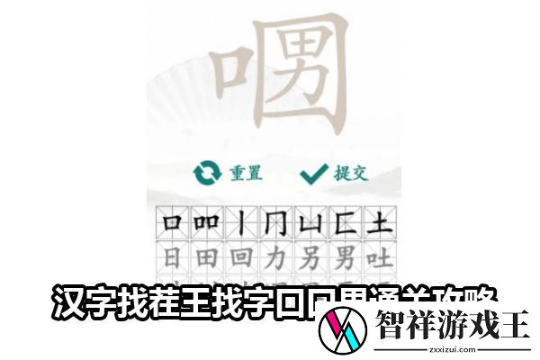 汉字找茬王找字口口男通关攻略：高级玩法技巧全解析