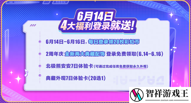 蛋仔派对2周年庆有什么活动