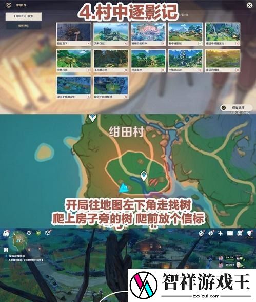 原神风行迷踪躲藏位置