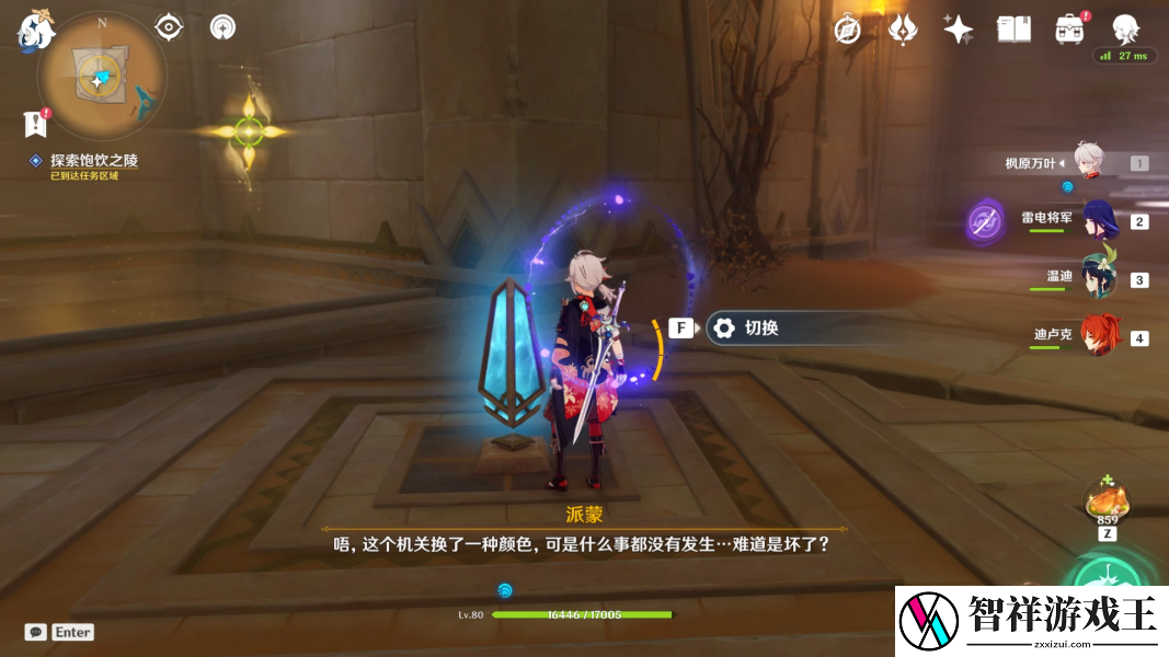 原神记忆中的沙丘任务攻略
