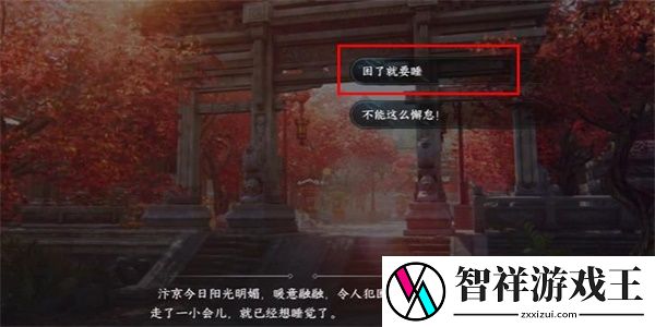 逆水寒手游暖日犯困游历怎么完成