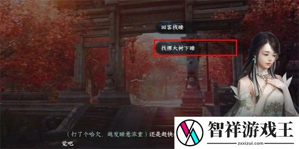 逆水寒手游暖日犯困游历怎么完成