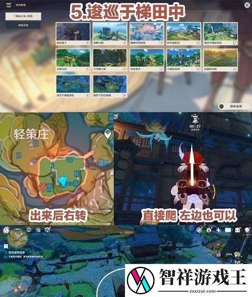 原神风行迷踪躲藏位置