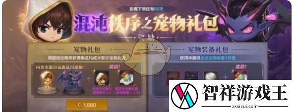 dnf手游混沌秩序之宠物礼包有什么