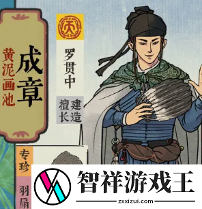 江南百景图四周年成章黄泥画池介绍