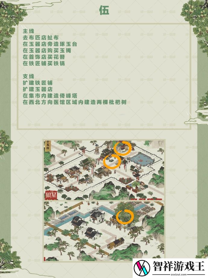 江南百景图鸡鸣山井宿下怎么玩