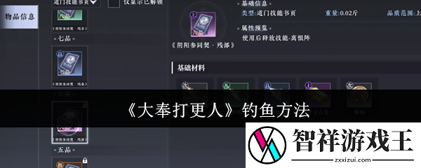 大奉打更人怎么钓鱼-钓鱼方法
