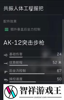 三角洲行动AK12配件怎么选