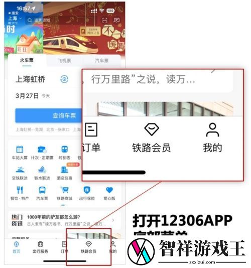 铁路12306积分兑换车票教程