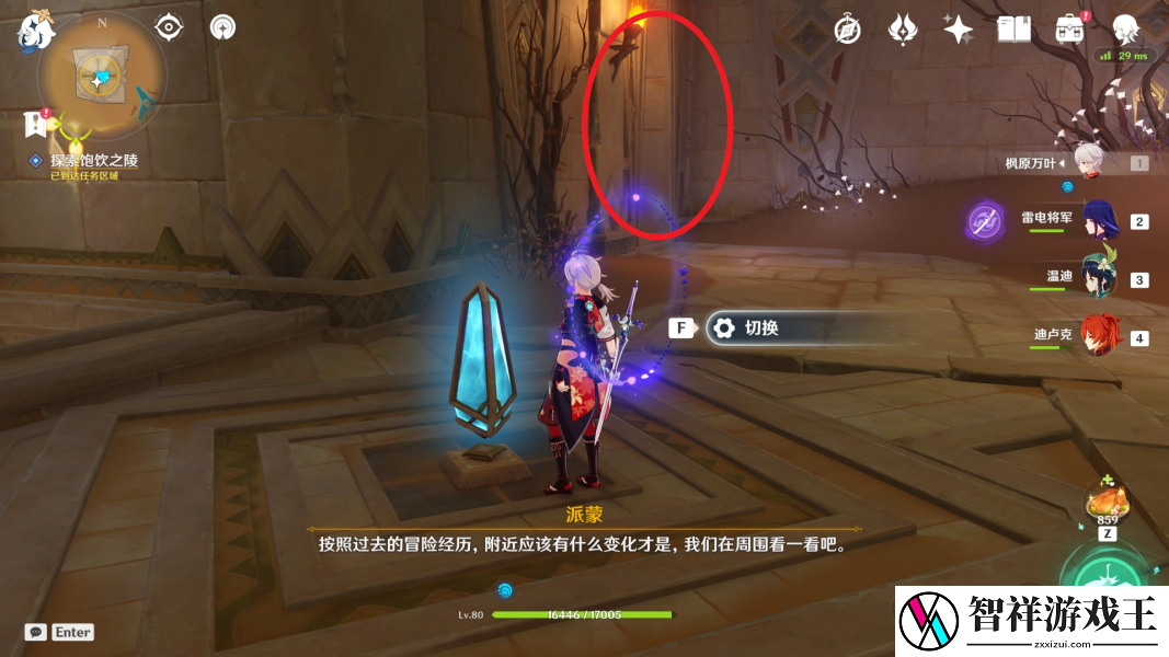 原神记忆中的沙丘任务攻略