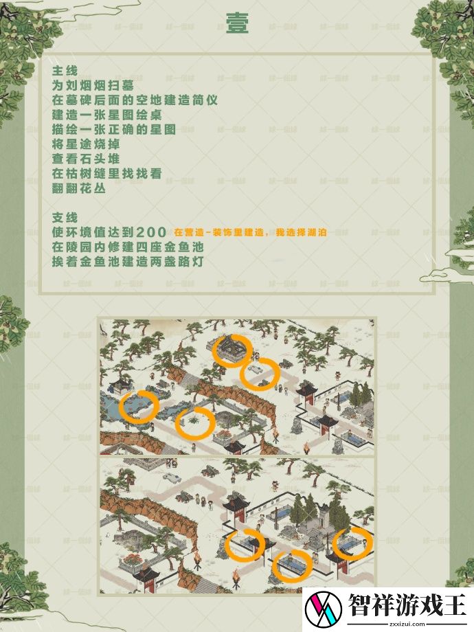 江南百景图鸡鸣山井宿下怎么玩