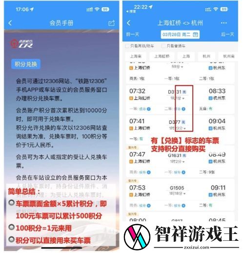 铁路12306积分兑换车票教程