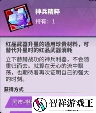镇魂街天生为王神兵精粹怎么使用