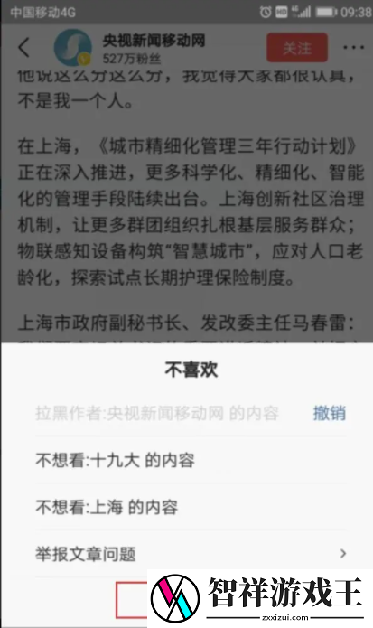 今日头条置顶新闻怎么取消