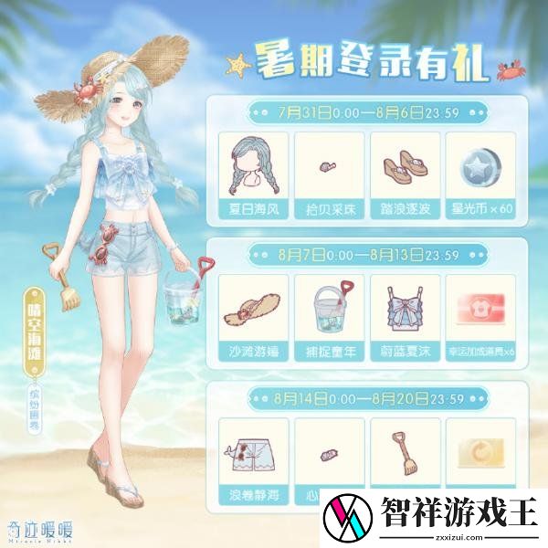 奇迹暖暖暑期登录活动怎么玩