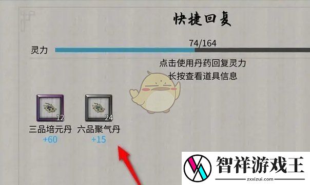 鬼谷八荒怎么快捷回复灵力