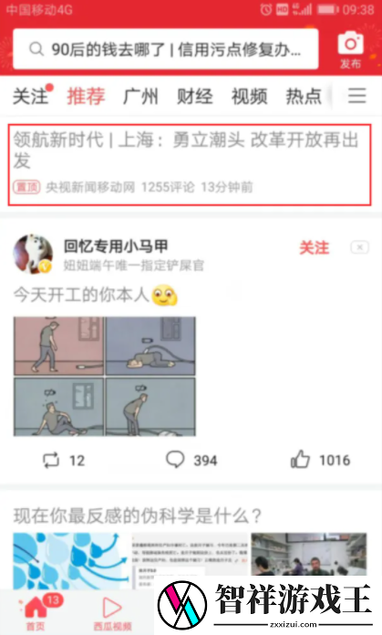 今日头条置顶新闻怎么取消