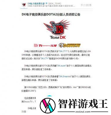 DOTA2EHOME战队inflame加入DG战队最新消息