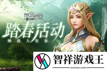 神兵奇迹踏青有礼活动来袭网