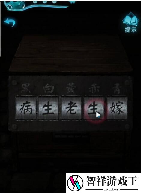 纸嫁衣3鸳鸯债第四章解谜