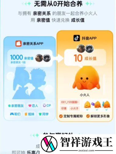 抖音限时活动亲密关系小火人怎么弄