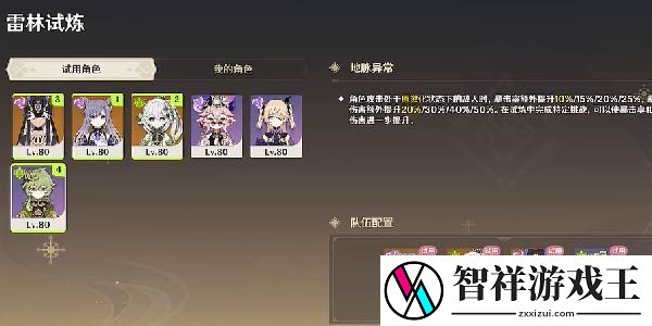 原神迷城战线·沙域篇雷林试炼攻略