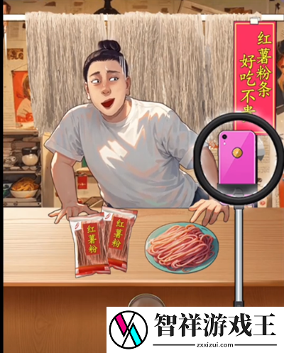 我勒个逗主播带货怎么通关