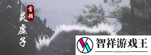 黑神话悟空灵虚子金丹怎么获得