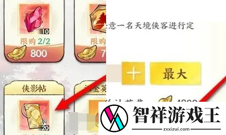 少年歌行风花雪月侠影帖怎么买