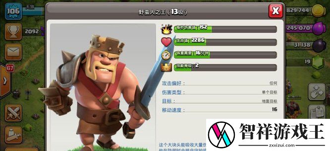 部落冲突蛮王值得培养吗