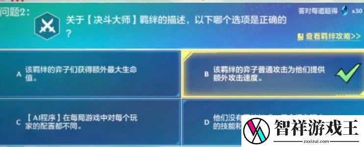 金铲铲之战理论特训第一天答案是什么