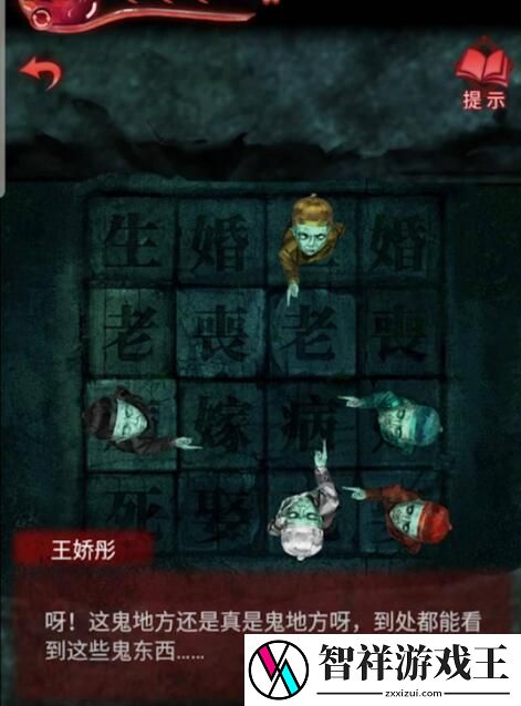 纸嫁衣3鸳鸯债第四章解谜