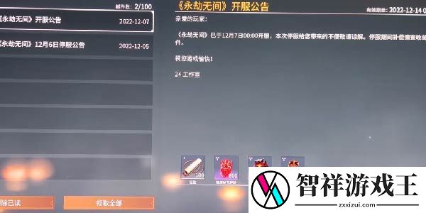 永劫无间12月7日开服公告-如何在游戏中快速完成日常任务