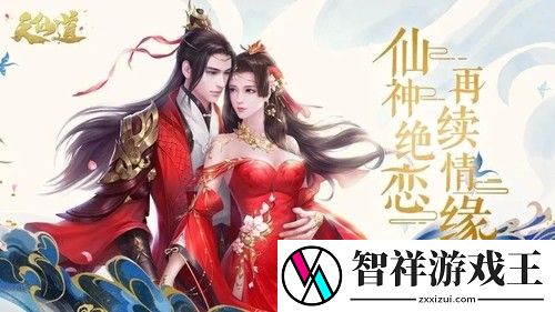 天仙道游戏能賺錢是真的吗还是假的-天仙道能提現吗安全吗