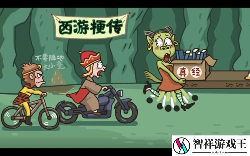 西游梗传第75关转世投胎去玩家必备通关秘籍！