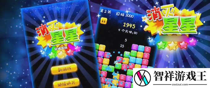 消灭星星全新版怎么玩