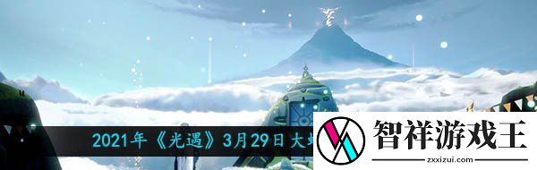 光遇3月29日大蜡烛在哪-2021年3月29日大蜡烛堆位置分享