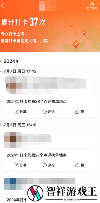 大众点评打卡记录怎么查看