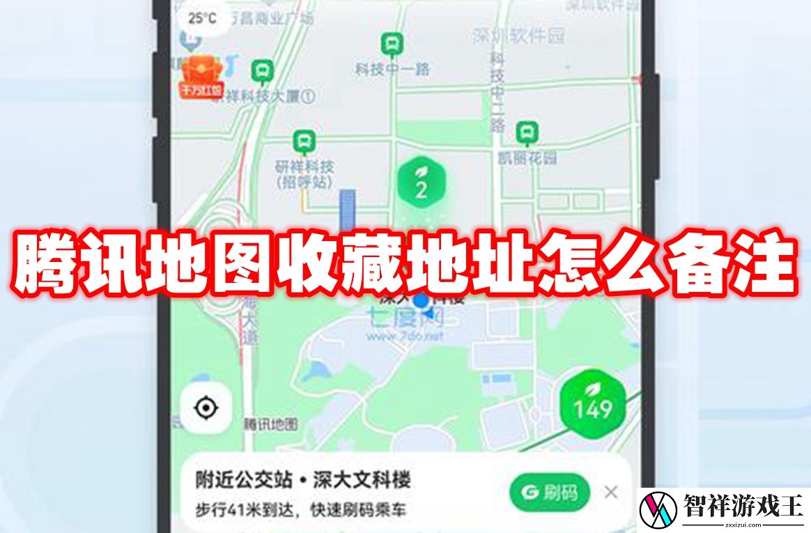 腾讯地图收藏地址怎么备注-腾讯地图收藏地址备注方法